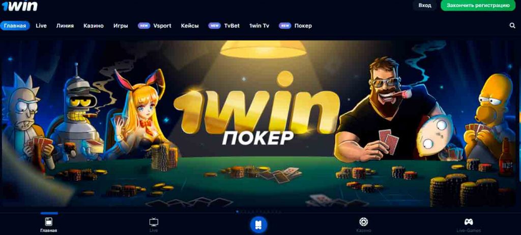1Win casinoda ödeme yöntemleri